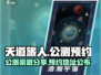 天道旅人🔥公测渠道预约地址大曝光！💥
