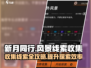 新月同行🔥超全框外风景线索收集攻略🌟