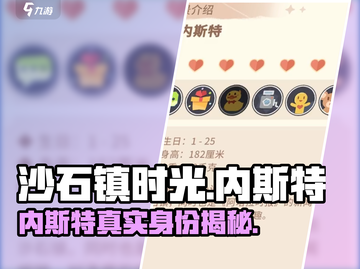 🎮《沙石镇时光》隐藏角色欧内斯特大揭秘！截图1