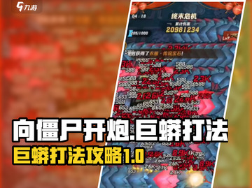 向僵尸开炮巨蟒打法🔥游戏名必备攻略！截图1
