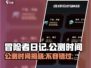 冒险者日记🔥公测上线时间曝光！🎉