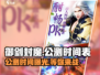 御剑封魔🔥公测上线时间大曝光！游戏迷必看🎉
