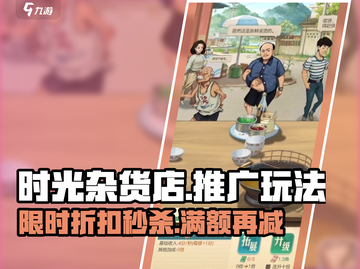 时光杂货店🔥推广玩法大揭秘，轻松上手赚翻倍！截图1