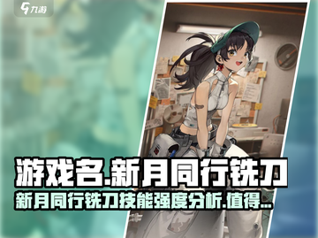 原神：新月同行铣刀🔥技能强度爆表，值得培养！截图1