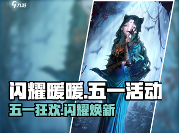 闪耀暖暖五一活动大揭秘！🎮✨截图1
