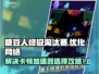 糖豆人终极淘汰赛卡顿🔥加速器选对了吗？