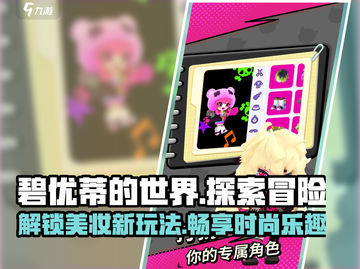 碧优蒂的世界🔥超有趣玩法揭秘，快来一起嗨！🎮截图1
