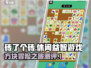 砖了个砖🤩上头到不行，玩了就停不下来！