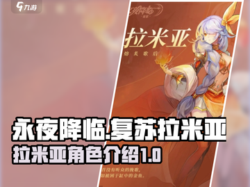 永夜降临！复苏拉米亚🔥超强攻略来了！截图1