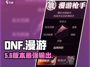 DNF手游🔥漫游枪手强度炸裂！💥截图1
