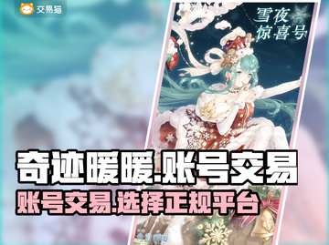 奇迹暖暖账号出售📖正规平台推荐✨截图1