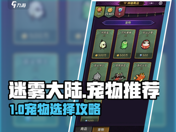 《迷雾大陆必带宠物曝光！🔥》截图1