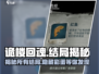 诡楼回魂🔥多种结局大起底！你玩过几种？