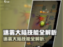 《迷雾大陆》技能全揭秘🔥💥