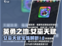 英勇之地💎女巫天赋宝珠超详细解析来啦！