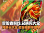 冒险者前线🎉兑换码大公开，拿码就爽玩！