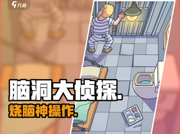 脑洞大侦探🔥烧脑神作！🎮截图1