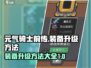 元气骑士前传🔥装备升级秘籍💎