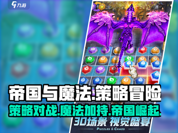 帝国与魔法🔥策略手游，玩法揭秘🎉截图1