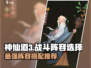 神仙道3🔥最强阵容曝光，助你称霸战场！