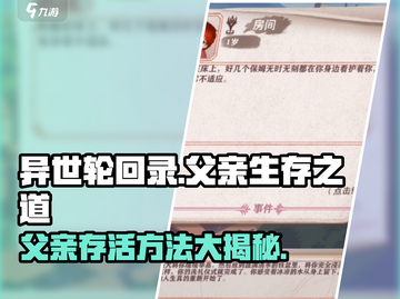 异世轮回录📖：父亲存活秘籍🔥，逆天改命就在此！截图1
