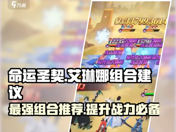 命运圣契：艾琳娜最强🔥组合推荐！✨截图1