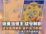 快来当领主🔥战令选对了吗？玩法全解析！