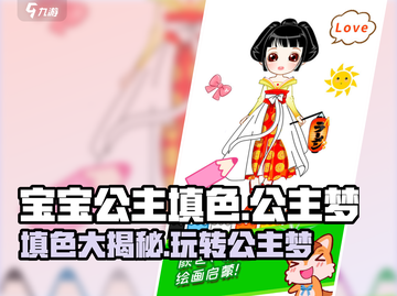 宝宝公主填色🔥玩法大全，轻松上手秘籍！截图1