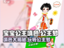 宝宝公主填色🔥玩法大全，轻松上手秘籍！