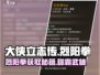 《大侠立志传》🔥烈阳拳获取方法大全！