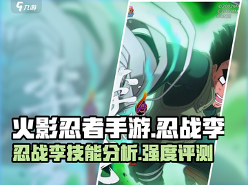 火影忍者手游：忍战李⚡技能全面解析！🔥截图1