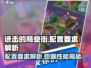 🔥进击的商业街配置要求解析，轻松玩转游戏⚡