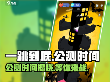 一跳到底🔥公测时间曝光，快来抢先知！🎮截图1