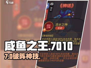 咸鱼之王🔥7010甄姬通关神阵💥截图1