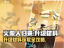 🔥《火柴人归来》升级材料全攻略💎轻松获取技巧大公开！