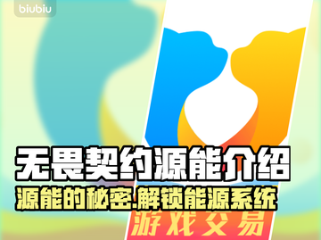 无畏契约源能曝光！能源系统大揭秘🔥🎮截图1