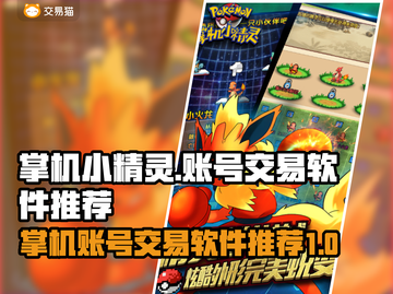 掌机小精灵账号交易神器🔥游戏党必备🎉截图1