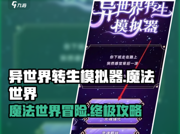 异世界转生模拟器🔥魔法世界终极攻略🎉截图1