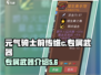 元气骑士前传🔥维C专属武器大揭秘！💎