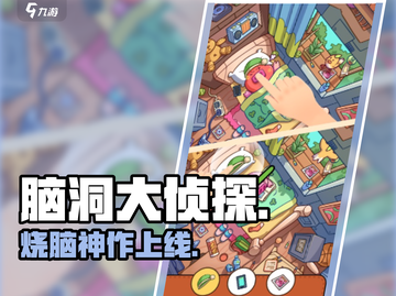 🔥《脑洞大侦探》上线时间曝光！🕵‍♂截图1