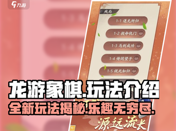 龙游象棋🔥超好玩！棋局烧脑必备✨截图1