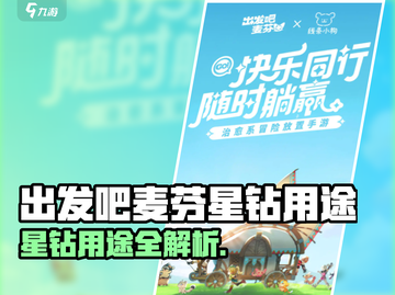 出发吧麦芬！星钻花法大揭秘💎截图1