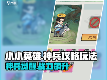 小小英雄神兵🔥超强攻略，玩法揭秘🎉截图1