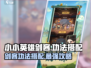 小小英雄剑客功法搭配🔥游戏秘籍大公开！