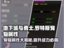 地下城与勇士手游🔥罗特斯宠物属性大揭秘！