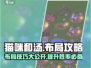 猫咪和汤布局🔥超全攻略来啦！💡猫咪和汤这样布局才最好！