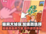 脑洞大侦探🔥加速器选对了吗？玩到停不下来！