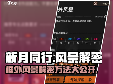 新月同行💡框外风景解密方法大公开！截图1