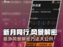 新月同行💡框外风景解密方法大公开！