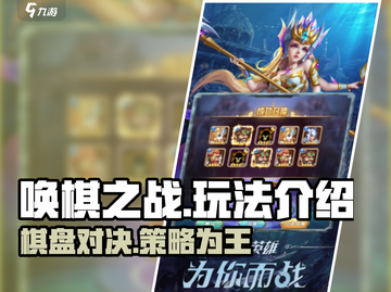 唤棋之战🔥超简单玩法介绍，不玩你亏了！截图1